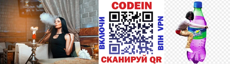 Кодеиновый сироп Lean Purple Drank  где продают   Хилок 